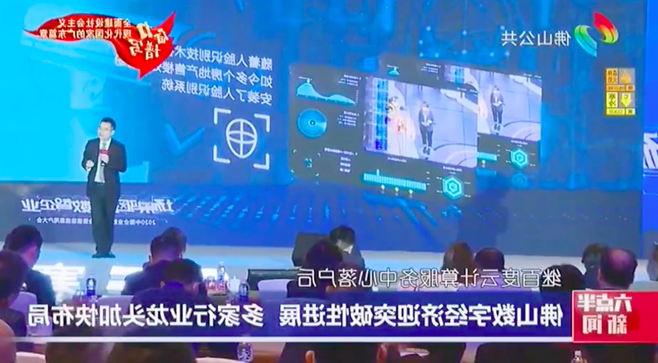 广州电视台现场直击2020中国企业数字化峰会暨欧洲杯买球网用户大会